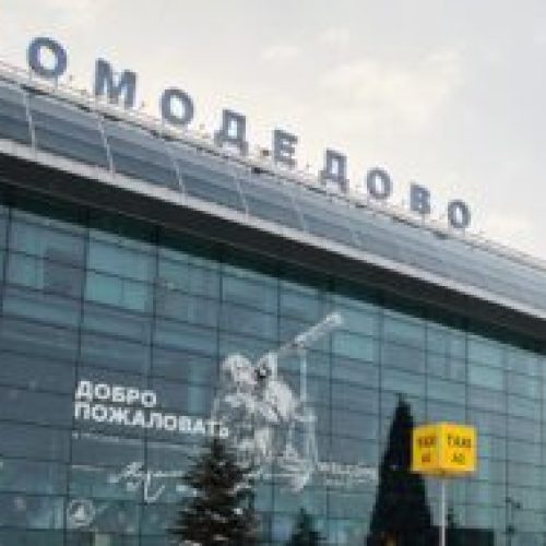 домодедово